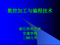 数控加工与编程技术-课件