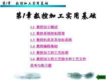 数控加工与编程-课件