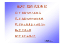 数控铣床编程课件