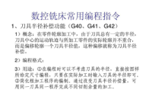 数控铣常用指令及编程实例课件