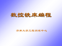 数控铣床编程-课件