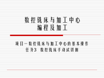 数控铣床加工中心编程与加工项目任务3总结课件