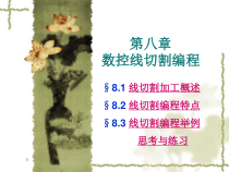 数控线切割编程--课件