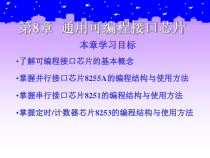 通用可编程接口芯片57课件