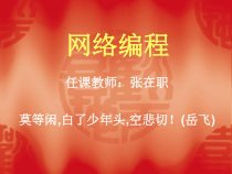 网络编程汇总课件