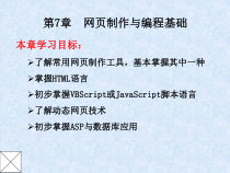 网页制作与编程基础课件