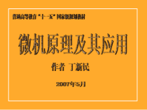 微机原理及其应用第九章可编程控制器-课件