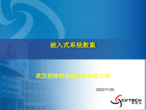 武汉创维特ARM教学系统02-ARM的体系结构及编程模型-课件