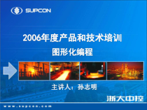 浙大中控DCS图形化编程课件