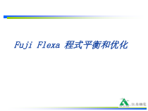 最详细的FLEXA编程教程课件