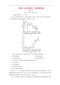 人教版高考地理一轮总复习：课时冲关练(40份打包，含解析，可预览)