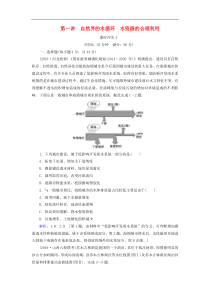 人教版高考地理一轮总复习：课时冲关10《自然界的水循环水资源的合理利用》(含解析) 