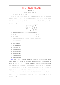 人教版高考地理一轮总复习：课时冲关12《营造地表形态的力量》(含解析) 