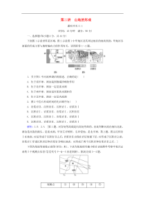 人教版高考地理一轮总复习：课时冲关13《山地的形成》(含解析) 