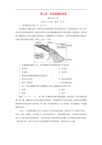 人教版高考地理一轮总复习：课时冲关14《河流地貌的发育》(含解析) 