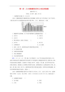 人教版高考地理一轮总复习：课时冲关17《人口的数量变化和人口的合理容量》(含解析) 