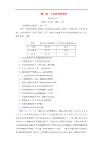 人教版高考地理一轮总复习：课时冲关18《人口的空间变化》(含解析) 