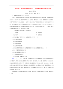 人教版高考地理一轮总复习：课时冲关19《城市内部空间结构不同等级城市的服务功能》(含解析) 