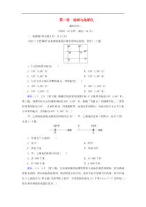 人教版高考地理一轮总复习：课时冲关1《地球与地球仪》(含解析) 