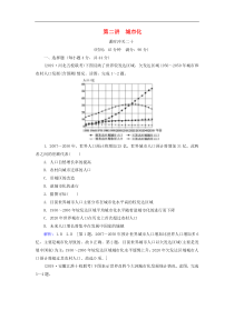 人教版高考地理一轮总复习：课时冲关20《城市化》(含解析) 