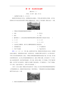 人教版高考地理一轮总复习：课时冲关21《农业的区位选择》(含解析) 