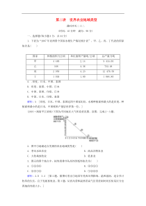 人教版高考地理一轮总复习：课时冲关22《世界农业地域类型》(含解析) 