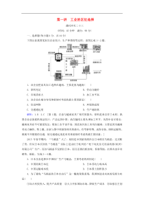 人教版高考地理一轮总复习：课时冲关23《工业的区位选择》(含解析) 