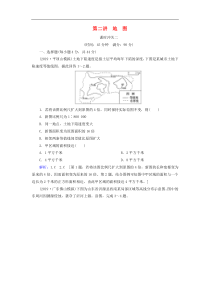 人教版高考地理一轮总复习：课时冲关2《地图》(含解析) 