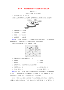 人教版高考地理一轮总复习：课时冲关30《荒漠化的防治__以我国西北地区为例》(含解析) 