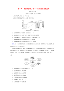 人教版高考地理一轮总复习：课时冲关32《能源资源的开发__以我国山西省为例》(含解析) 