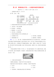 人教版高考地理一轮总复习：课时冲关33《流域的综合开发__以美国田纳西河流域为例》(含解析) 