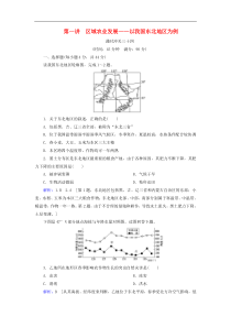 人教版高考地理一轮总复习：课时冲关34《区域农业发展__以我国东北地区为例》(含解析) 