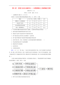 人教版高考地理一轮总复习：课时冲关35《区域工业化与城市化__以我国珠江三角洲地区为例》(含解析) 
