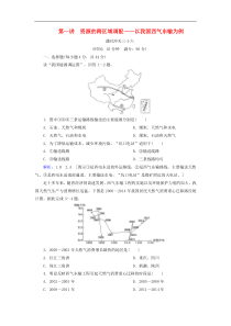 人教版高考地理一轮总复习：课时冲关36《资源的跨区域调配__以我国西气东输为例》(含解析) 
