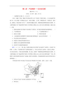 人教版高考地理一轮总复习：课时冲关37《产业转移__以东亚为例》(含解析) 