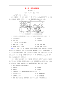 人教版高考地理一轮总复习：课时冲关38《世界地理概况》(含解析) 