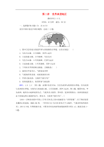 人教版高考地理一轮总复习：课时冲关39《世界典型地区》(含解析) 