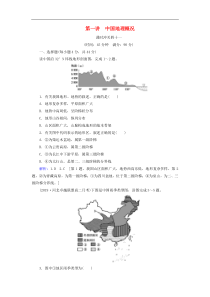 人教版高考地理一轮总复习：课时冲关41《中国地理》(含解析) 