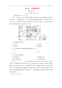 人教版高考地理一轮总复习：课时冲关42《中国地理分区》(含解析) 