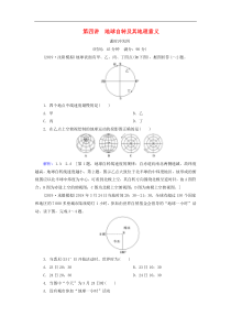 人教版高考地理一轮总复习：课时冲关4《地球自转及其地理意义》(含解析) 