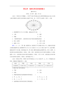 人教版高考地理一轮总复习：课时冲关5《地球公转及其地理意义》(含解析) 