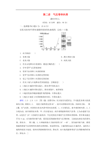 人教版高考地理一轮总复习：课时冲关7《气压带和风带》(含解析) 