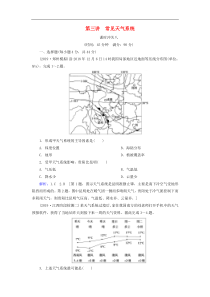 人教版高考地理一轮总复习：课时冲关8《常见天气系统》(含解析) 