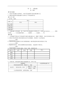 人教版八年级地理上册学案(27份打包，含答案，可预览)