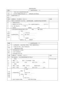 人教版七年级地理上册学案 第1章第1节 地球和地球仪(含答案)