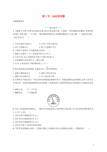同步精品 人教版八年级物理上册1.3运动的快慢 课后习题（含答案解析）