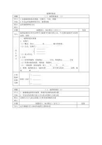 人教版七年级地理上册学案 第1章第3节 地图的阅读(含答案)
