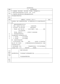 人教版七年级地理上册学案 第1章第4节 地形图的判读(含答案)