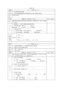 人教版七年级地理上册学案 第2章第1节 大洲和大洋(含答案)
