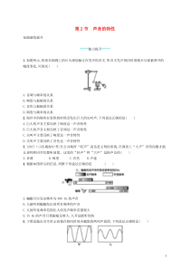 同步精品 人教版八年级物理上册2.2声音的特性 课后习题（含答案解析）